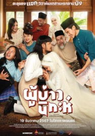 ดูหนังพากษ์ไทย หนังลึกลับ